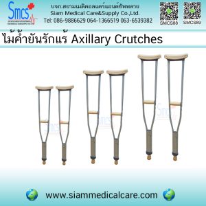 ไม้ค้ำยันรักแร้ (Axillary Crutches) - เครื่องมือแพทย์ อุปกรณ์ศัลยกรรม  และของใช้ผู้ป่วยผู้สูงอายุ :สยามเมดิคอลแคร์แอนด์ซัพพลาย : Inspired By  Lnwshop.Com